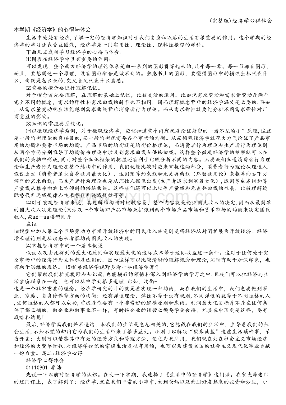 经济学心得体会.doc_第1页