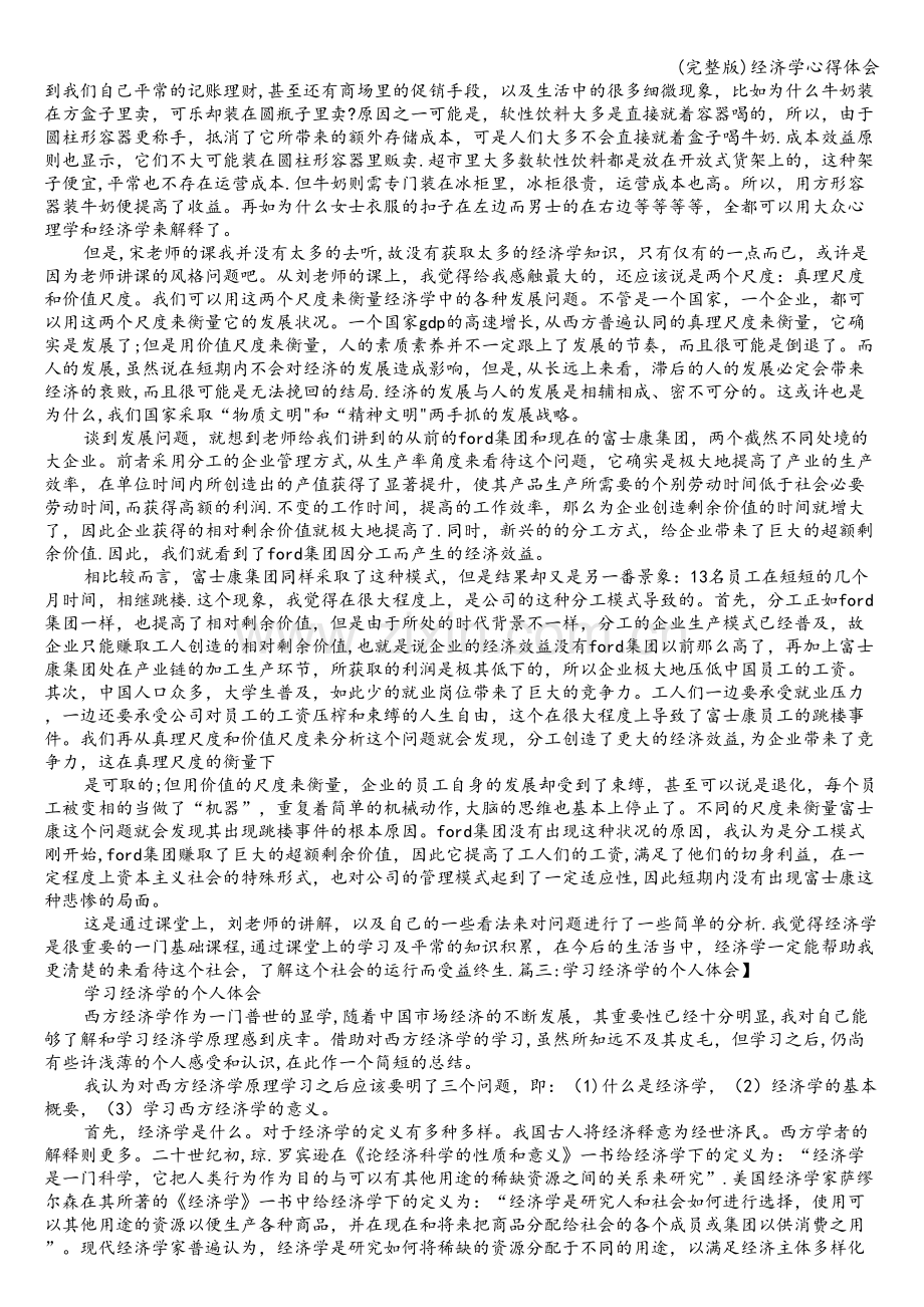 经济学心得体会.doc_第2页