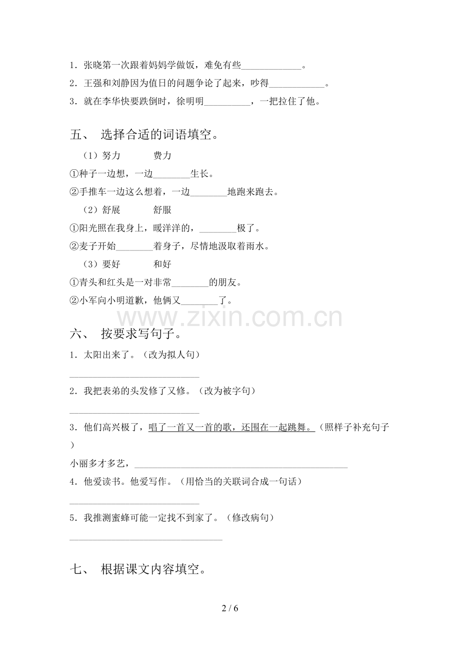 部编版三年级《语文上册》期末试卷(汇编).doc_第2页