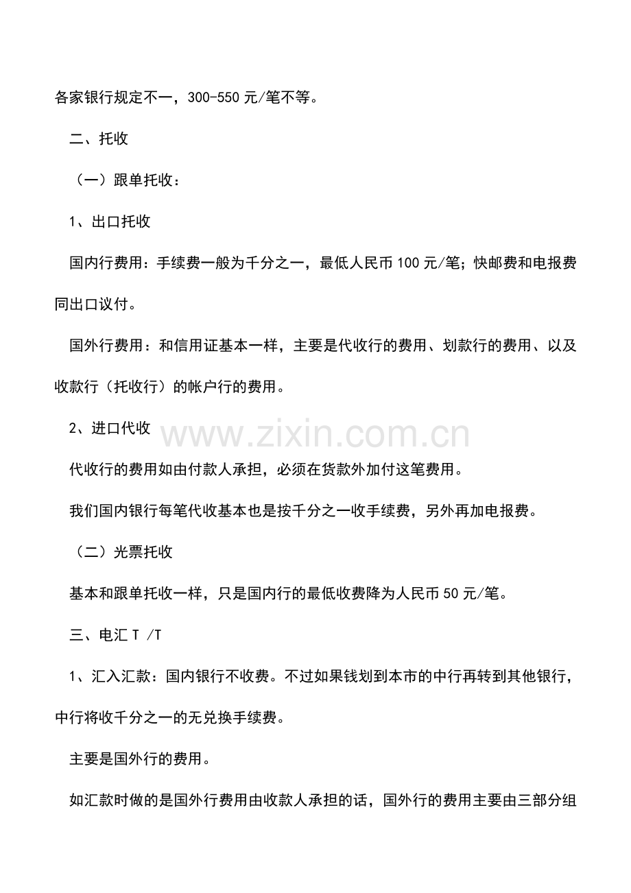 会计实务：在外贸过程中的银行费用如何核算.doc_第2页