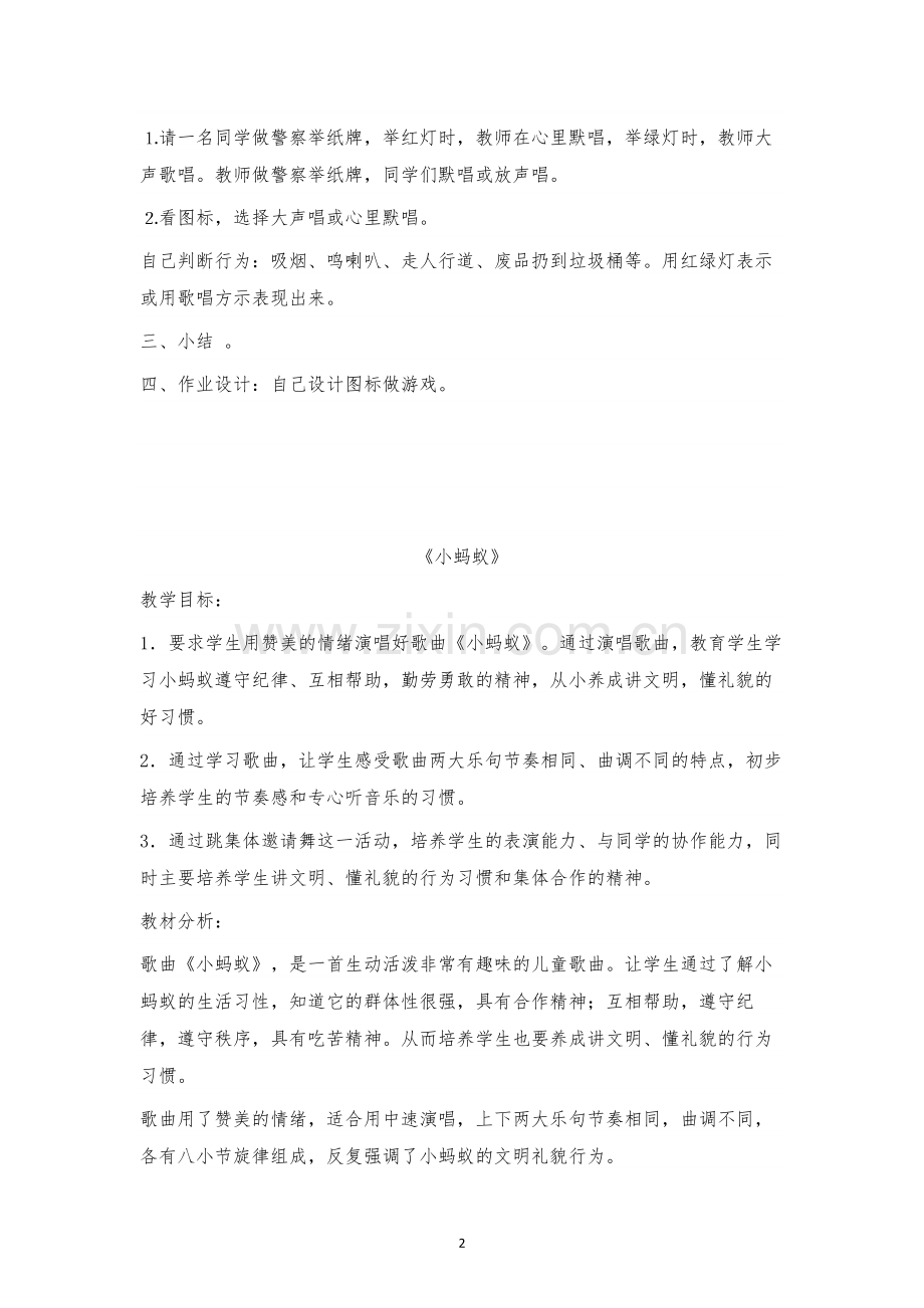 2017学年秋季学期人教版一年级音乐下册教案全册.doc_第2页