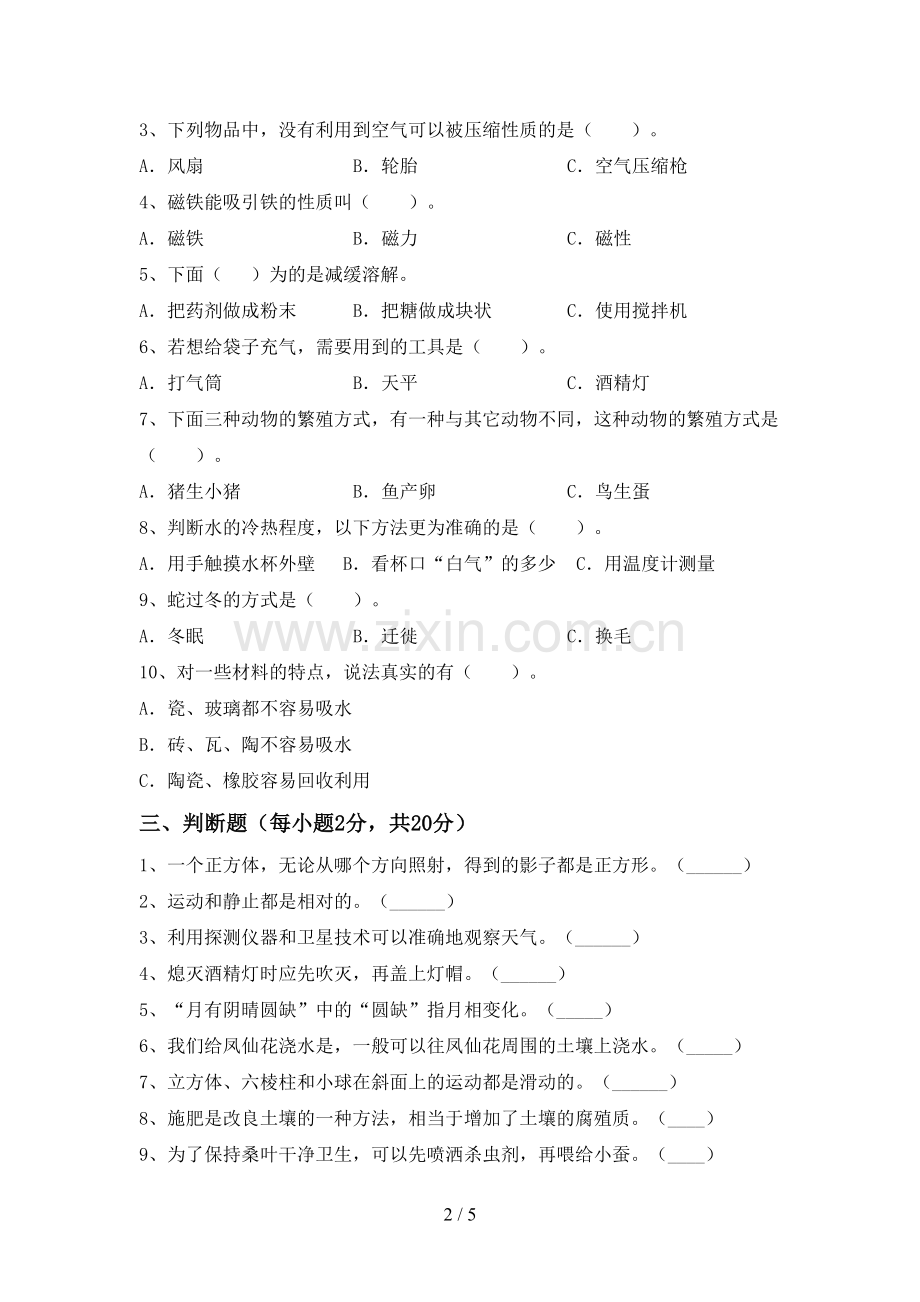 2022-2023年教科版三年级科学下册期中考试题及答案.doc_第2页