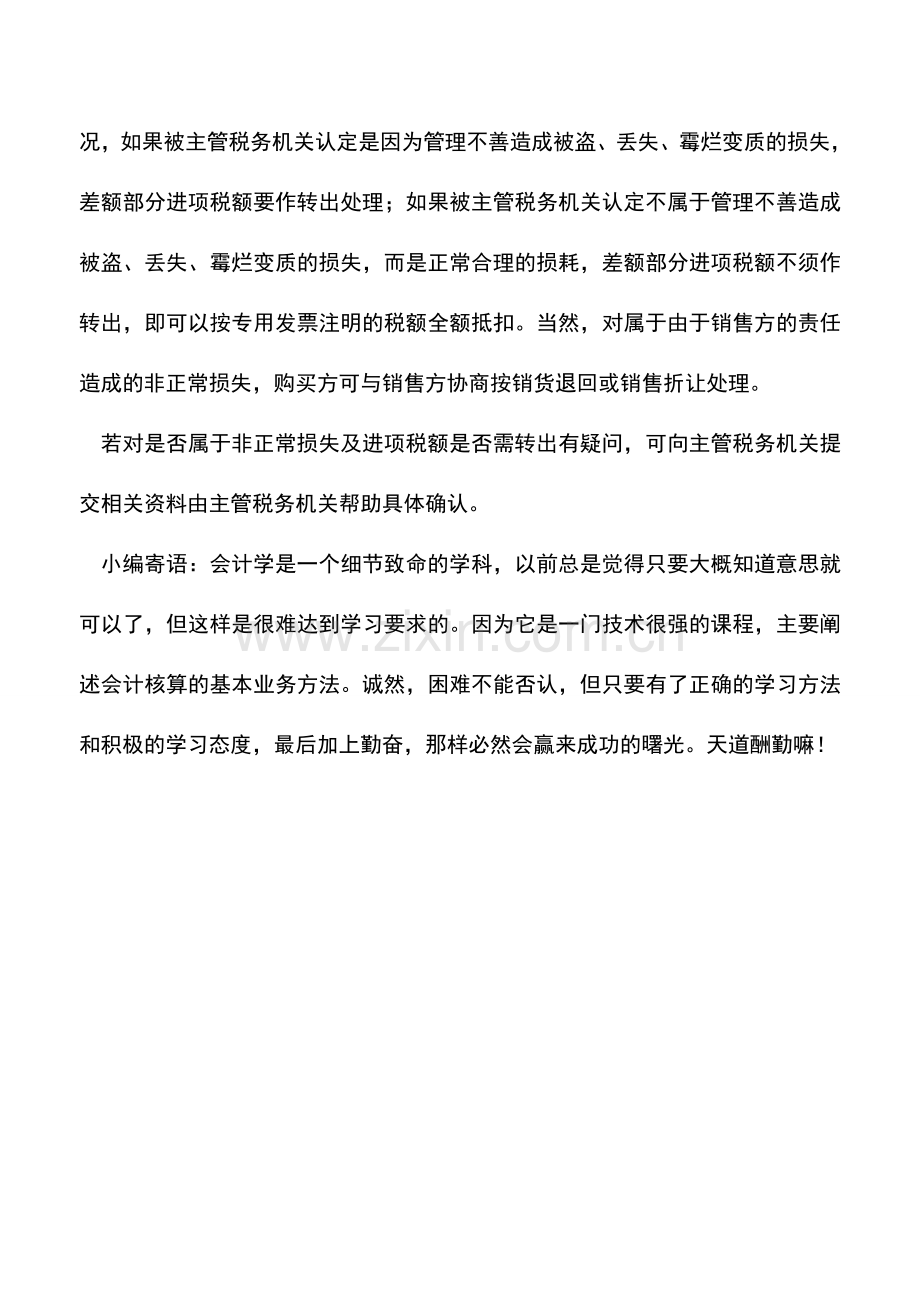 会计实务：商品入库数小于发票开具数-会计如何处理.doc_第2页