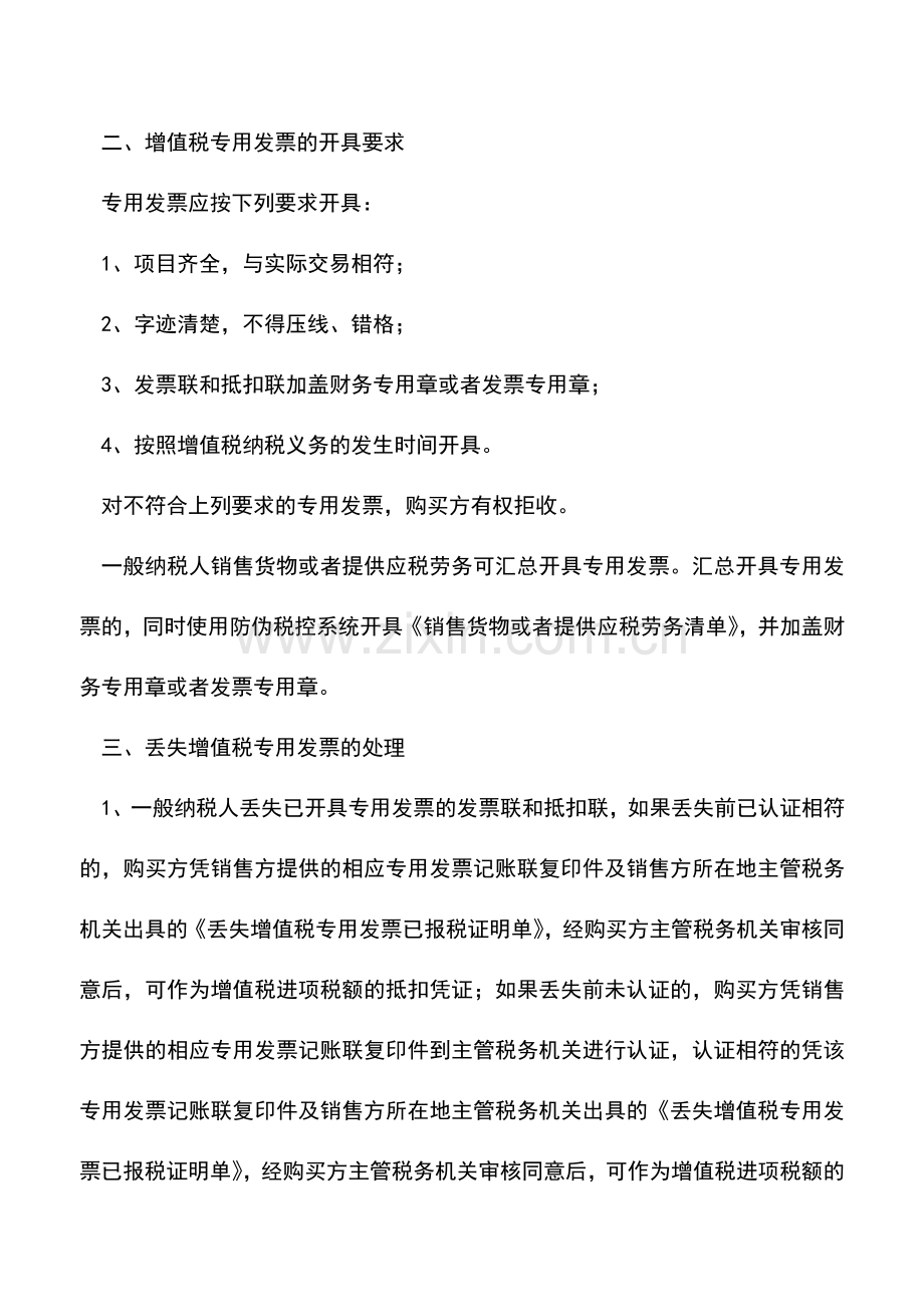 会计实务：增值税专用发票.doc_第2页