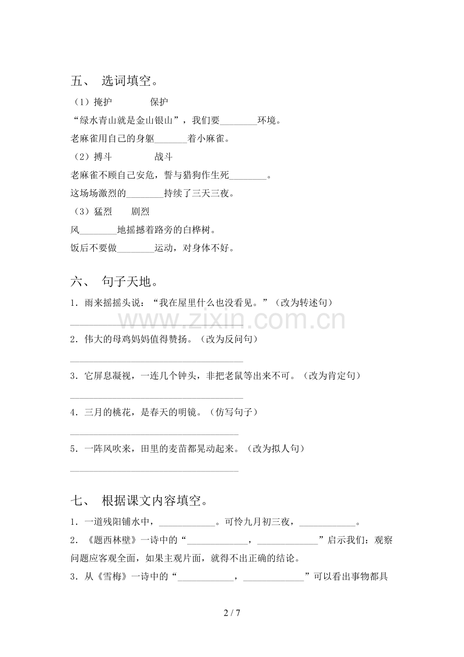 人教部编版四年级语文上册期末考试及答案.doc_第2页