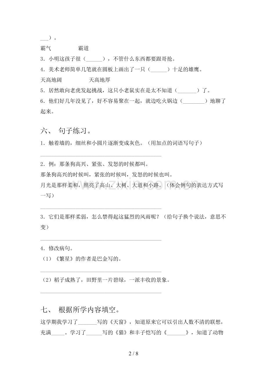 部编人教版四年级语文下册期末考试题及答案【汇编】.doc_第2页