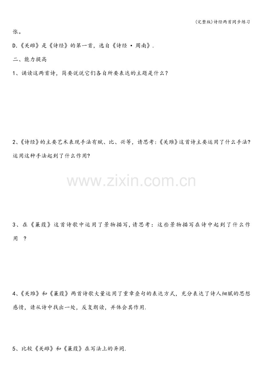 诗经两首同步练习.doc_第2页