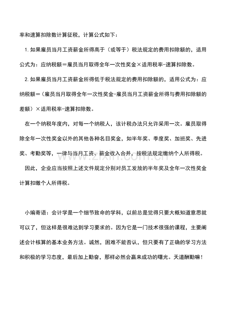 会计实务：全员按统一税率扣缴个税不可取.doc_第2页