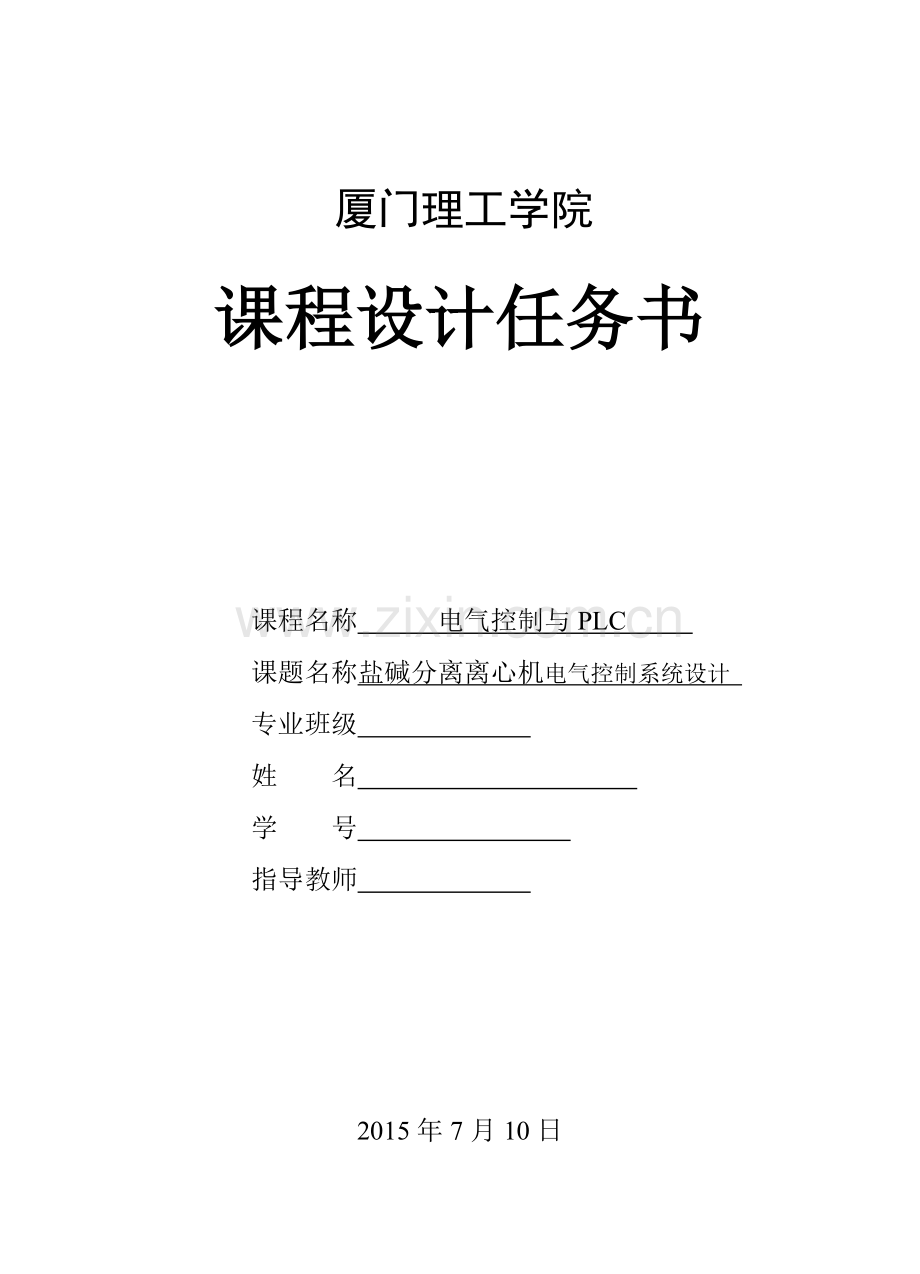 盐碱分离离心机电气控制系统设计毕业设计论文.doc_第1页