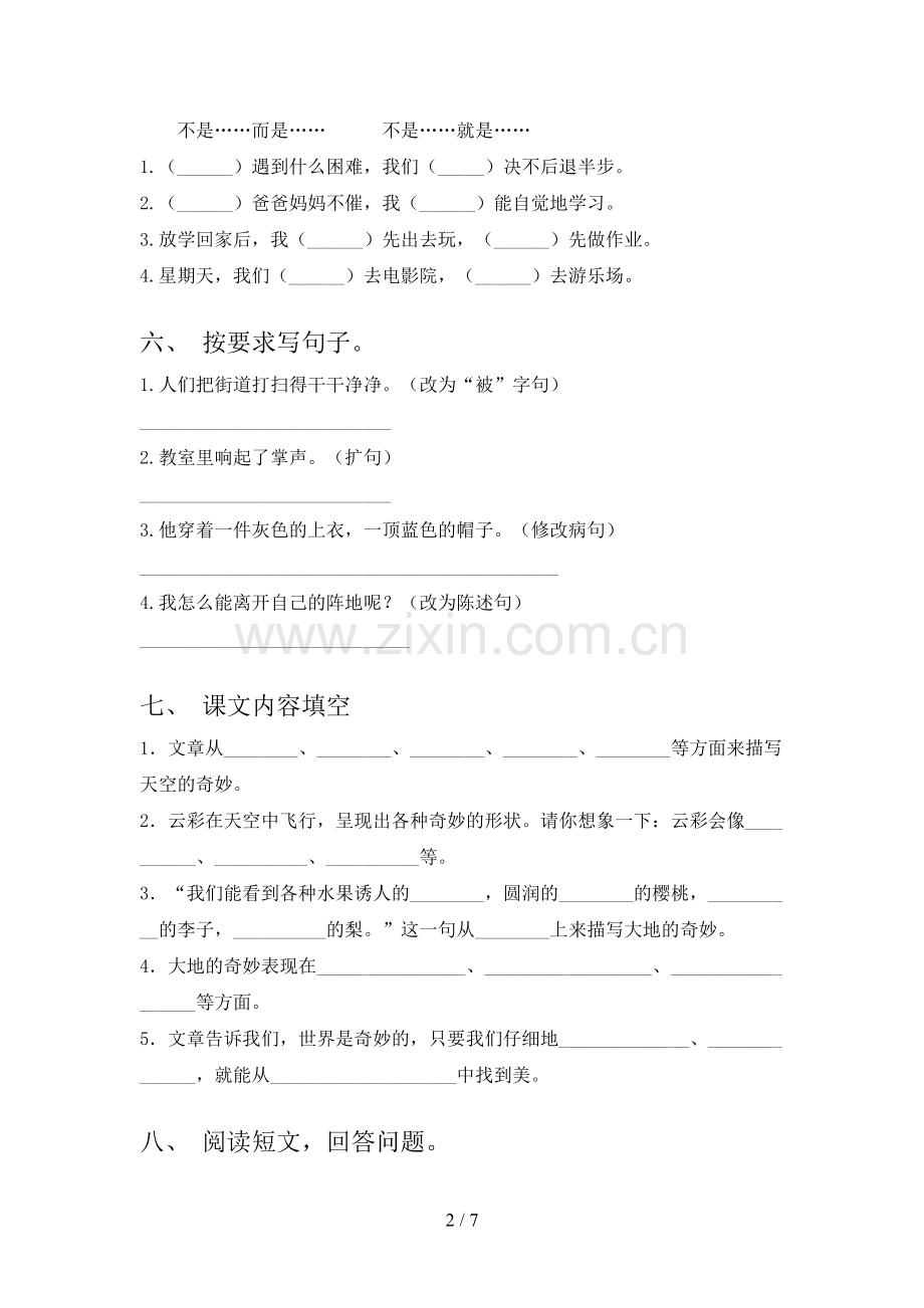 部编人教版三年级语文上册期末试卷.doc_第2页