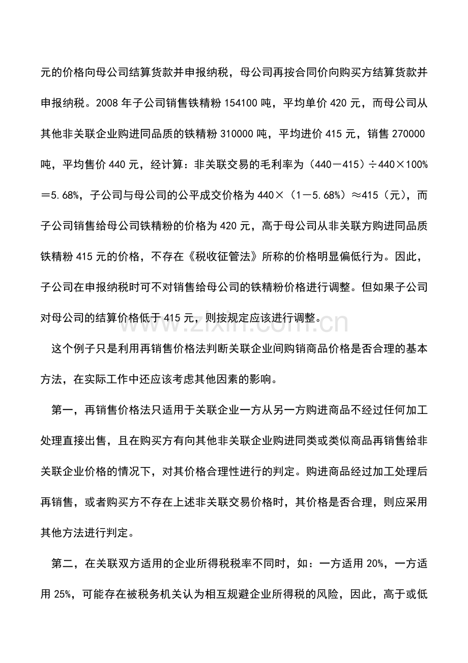 会计实务：关联企业间购销商品的涉税处理.doc_第2页