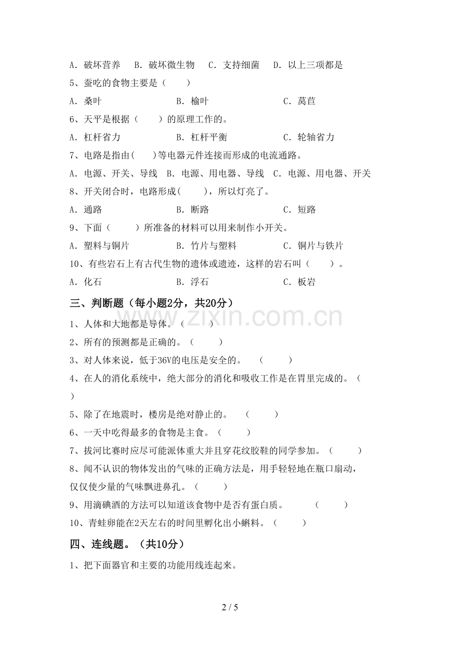 四年级科学下册期中试卷及答案【下载】.doc_第2页