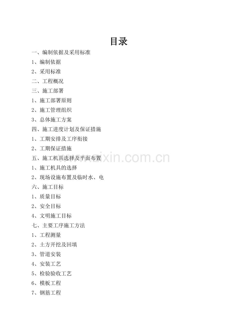 热力工程施工组织.doc_第2页