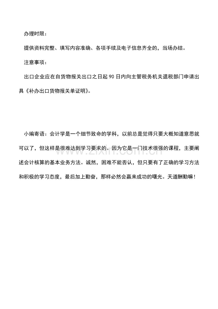 会计实务：补办出口货物报关单证明.doc_第2页