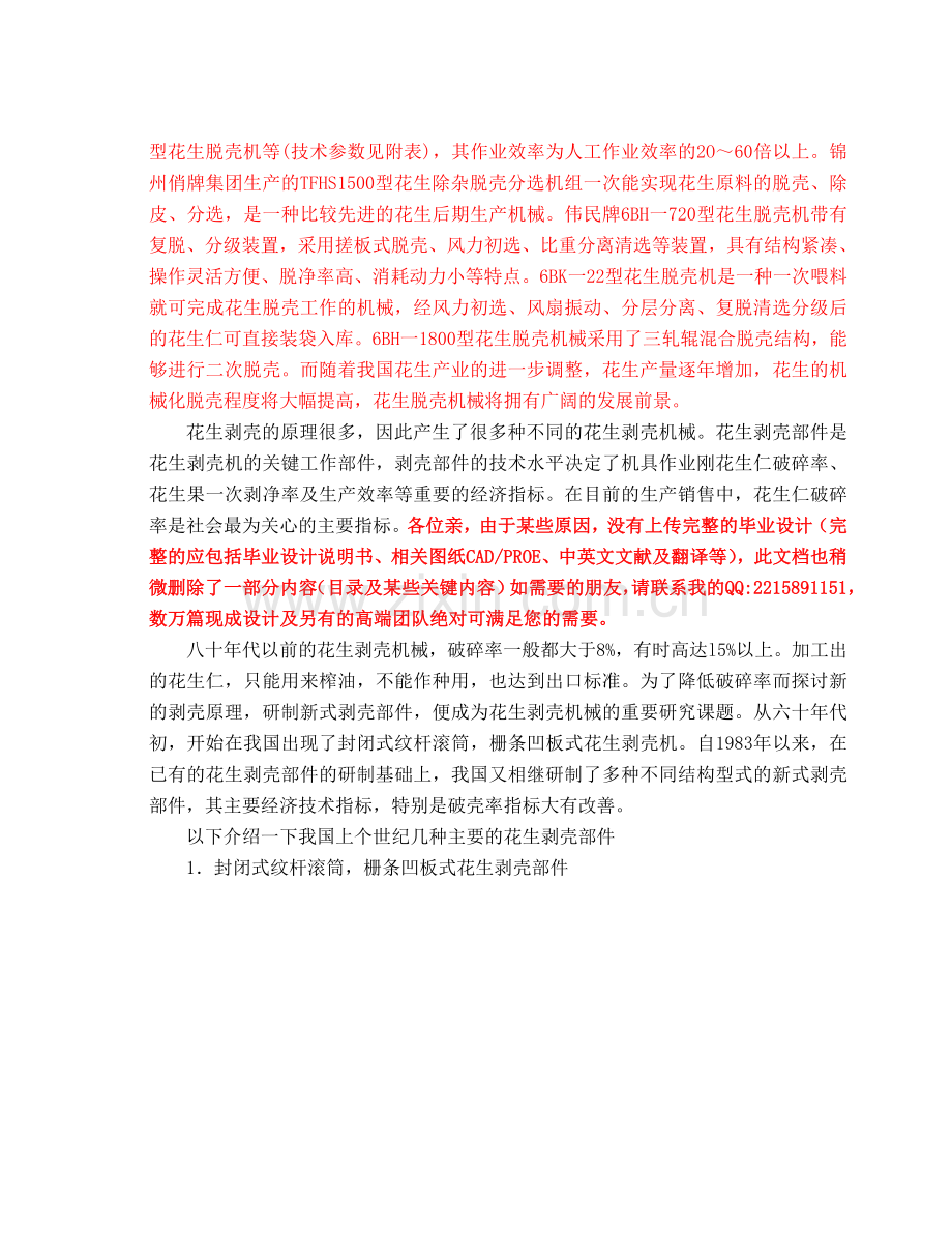 花生脱壳机设计.doc_第2页