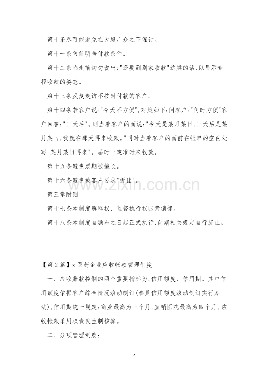 应收帐款管理制度6篇.docx_第2页