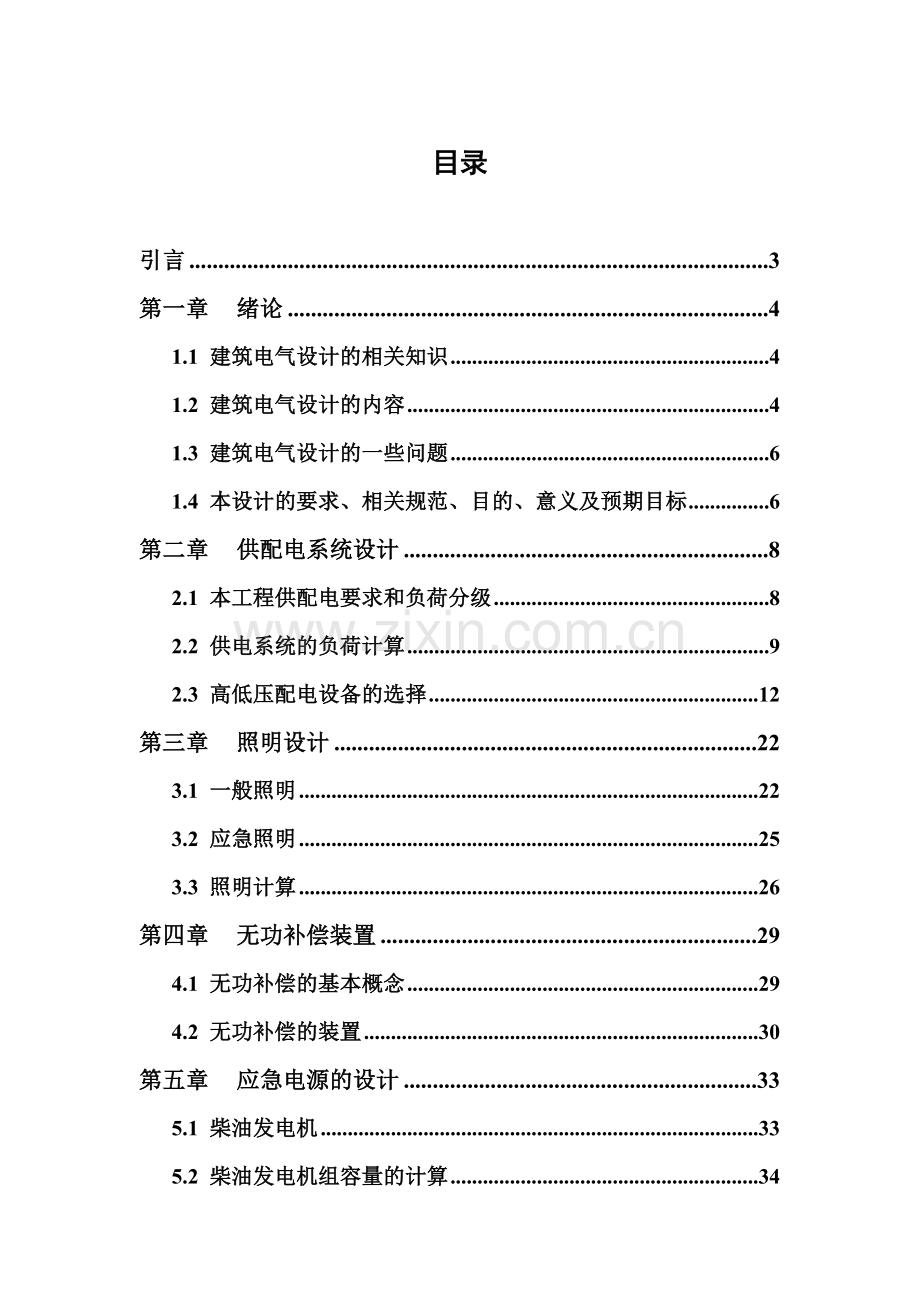 建筑电气教学.doc_第1页