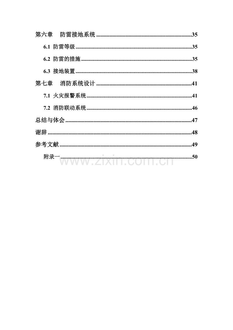 建筑电气教学.doc_第2页