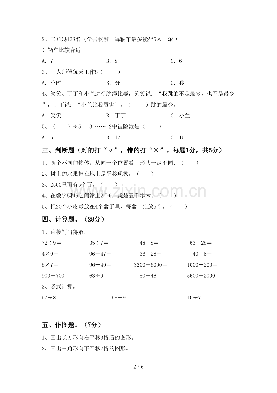2023年部编版二年级数学下册期中测试卷(汇编).doc_第2页