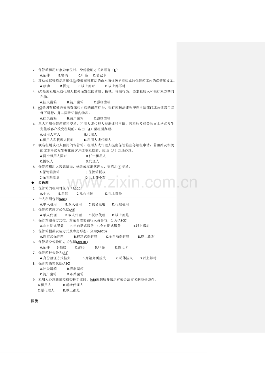 --531工程代收付业务制度培训试题.doc_第2页