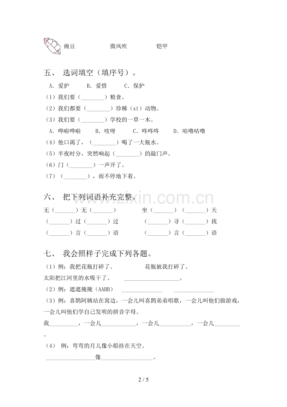 部编版二年级《语文上册》期末试卷及答案【通用】.doc_第2页