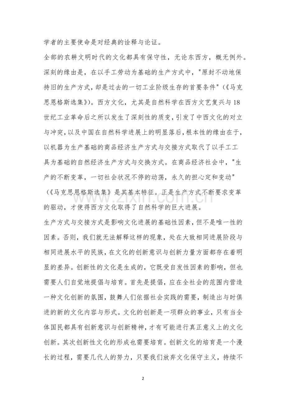 四川省遂宁市射洪中学2021届高三一诊模拟语文试题及参考答案.docx_第2页
