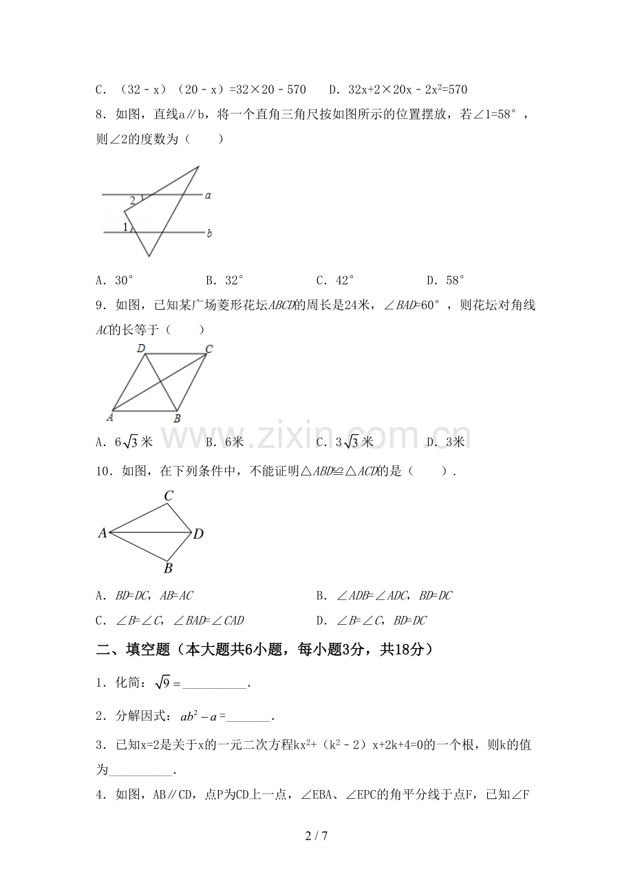 部编人教版九年级数学下册期中试卷带答案.doc_第2页