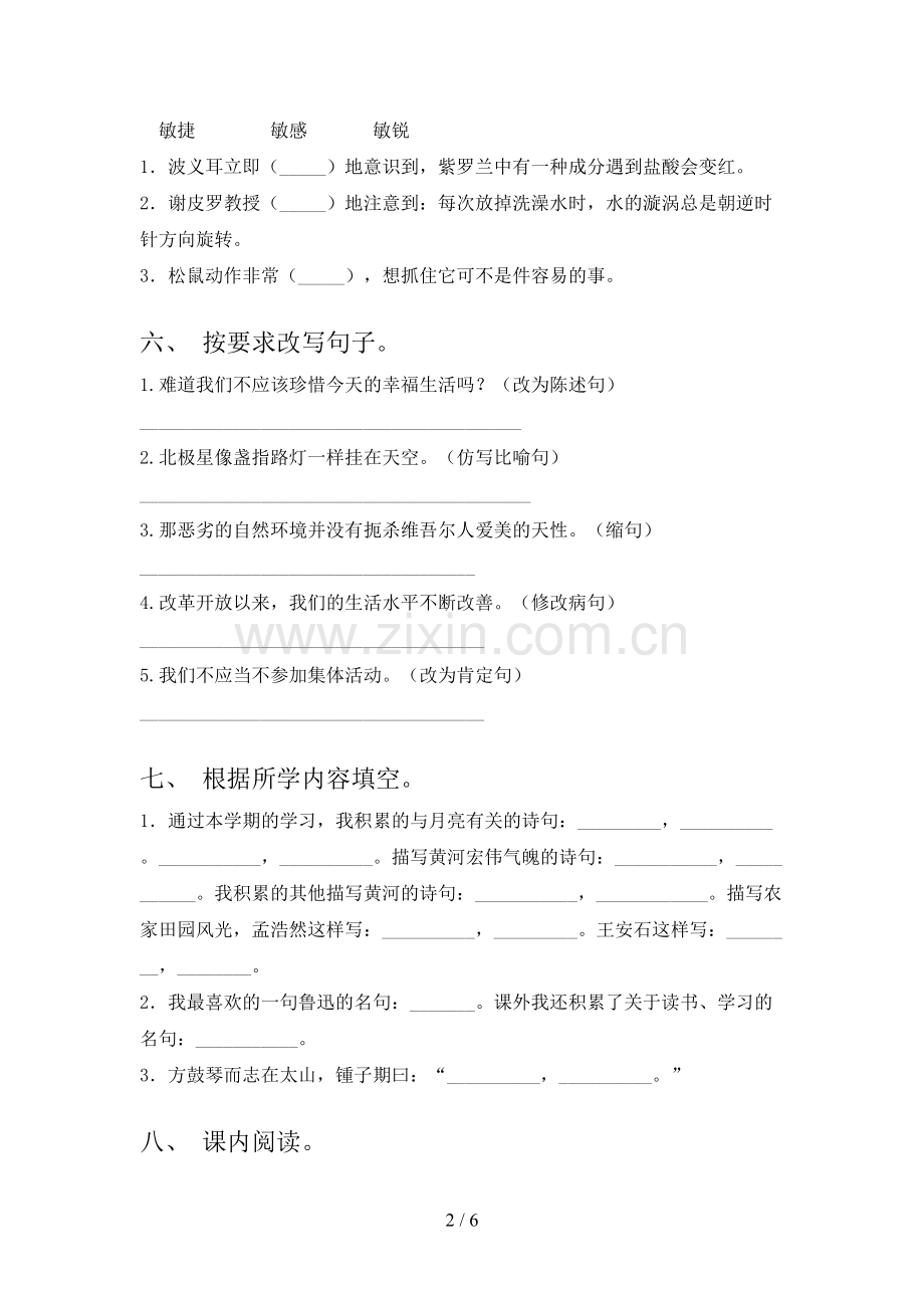 人教版六年级《语文上册》期末试卷及答案【一套】.doc_第2页