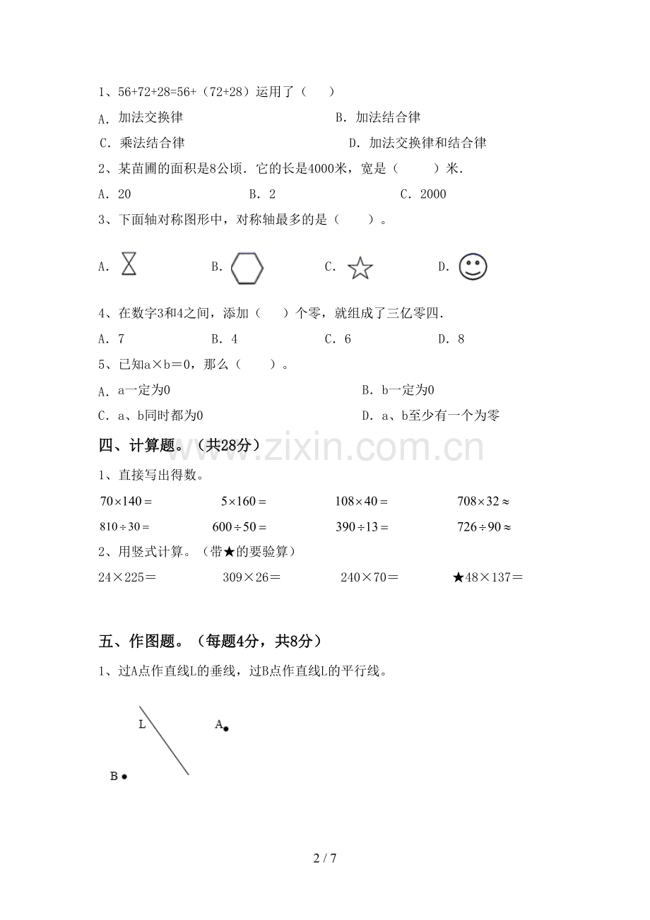 2023年部编版四年级数学下册期中试卷带答案.doc_第2页