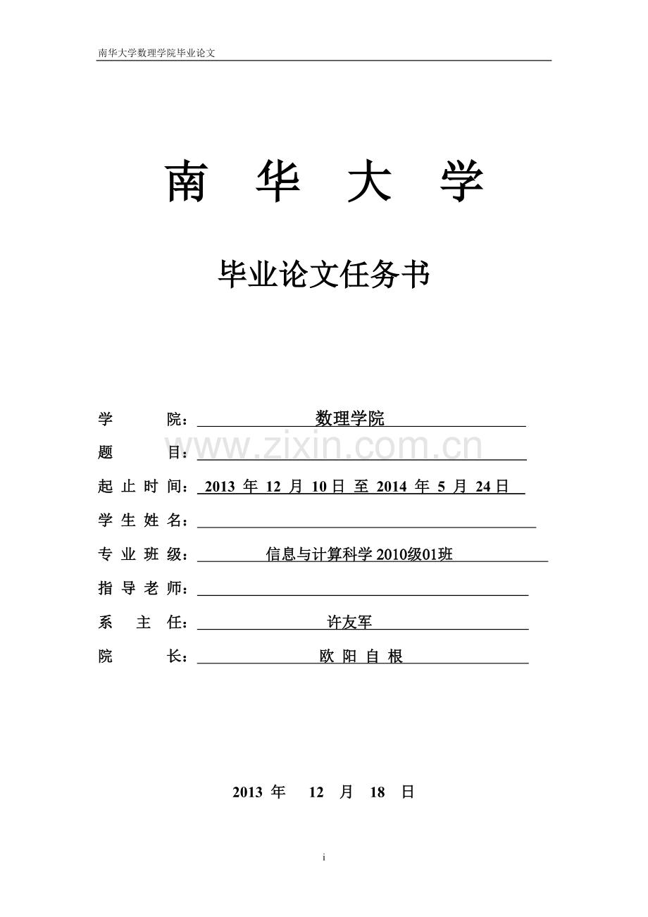 rsa密码体制研究及算法的局部改进和实现终结版.doc_第1页