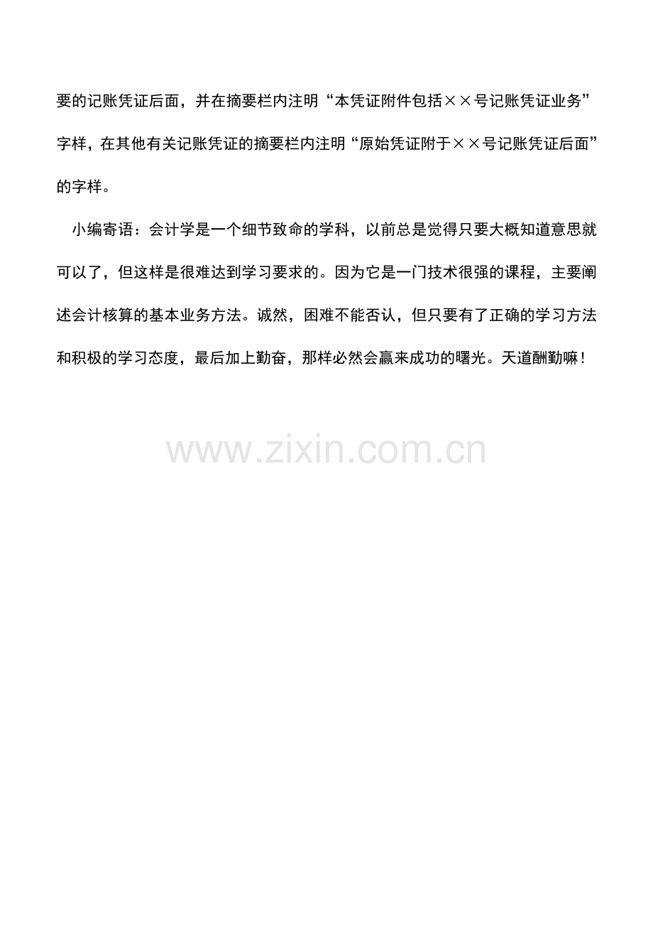 会计实务：怎样计算和填写所附原始凭证的张数.doc_第2页
