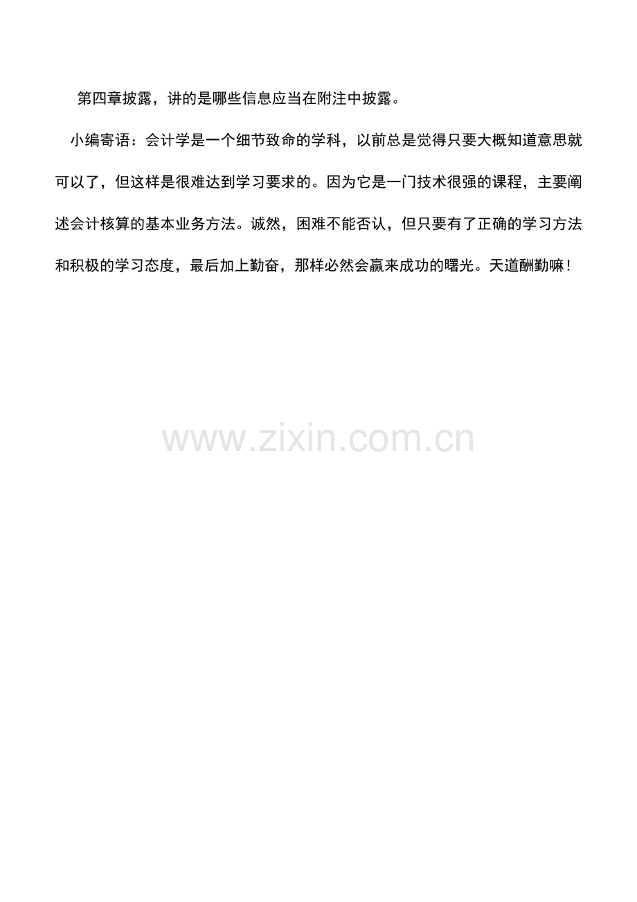 会计实务：《企业会计准则第33号--合并财务报表》的主要内容.doc_第2页