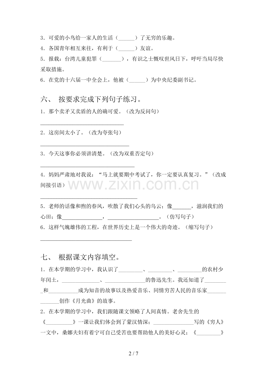 部编人教版六年级语文上册期末测试卷(2023年).doc_第2页