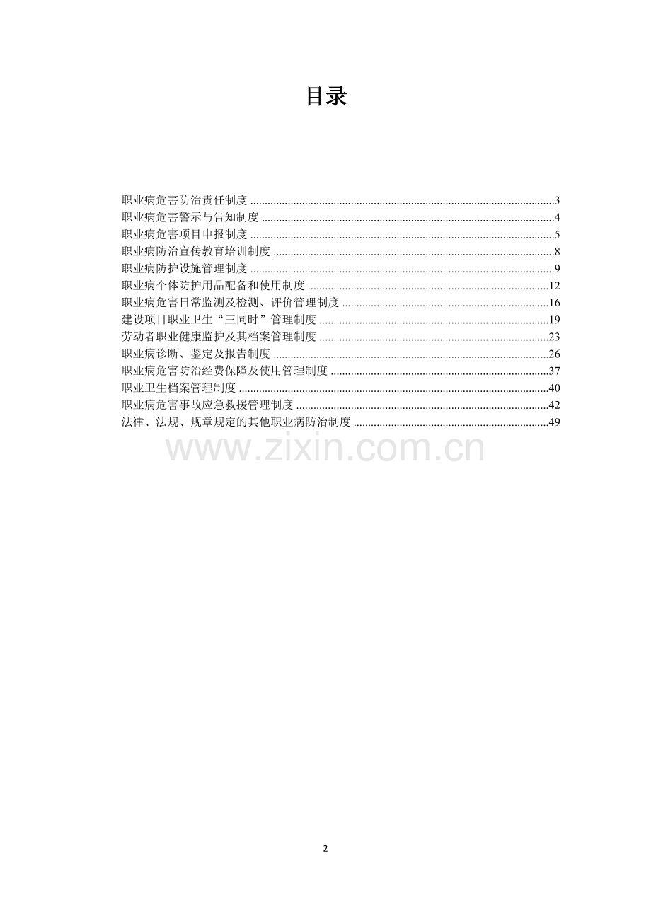 煤矿职业病防治管理制度全套.doc_第2页