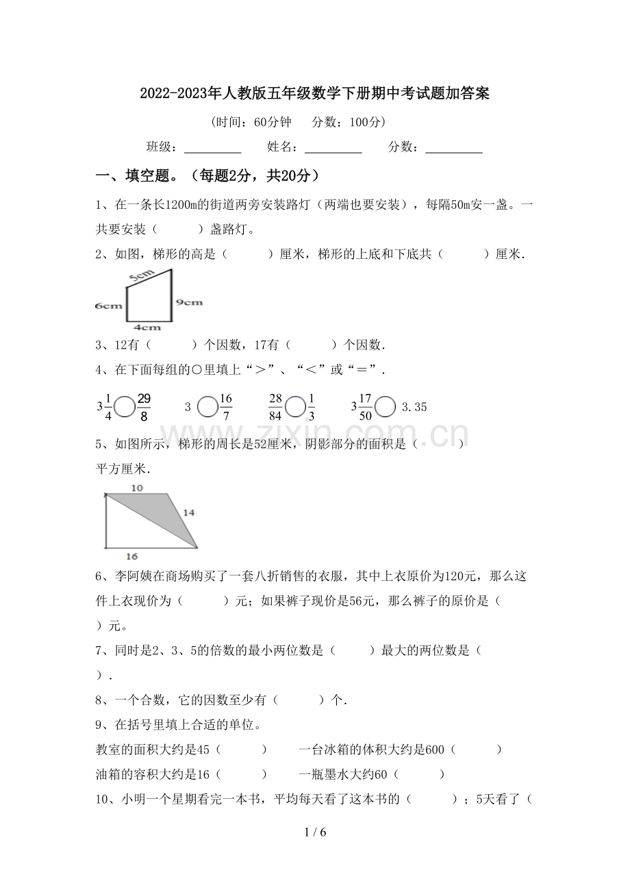 2022-2023年人教版五年级数学下册期中考试题加答案.doc_第1页