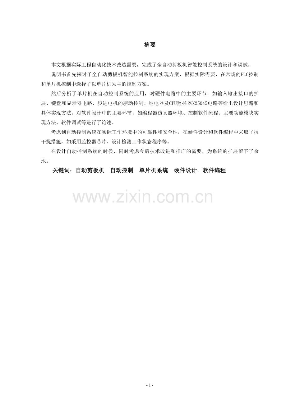 剪板机的单片机控制.doc_第1页