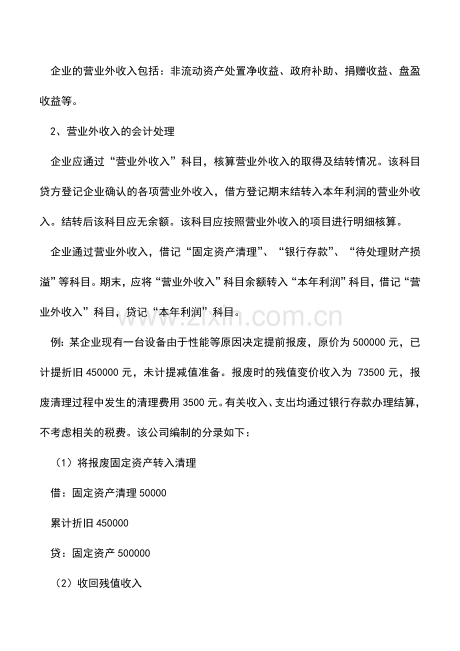 会计实务：汇总三类业务收入的会计核算技巧.doc_第2页