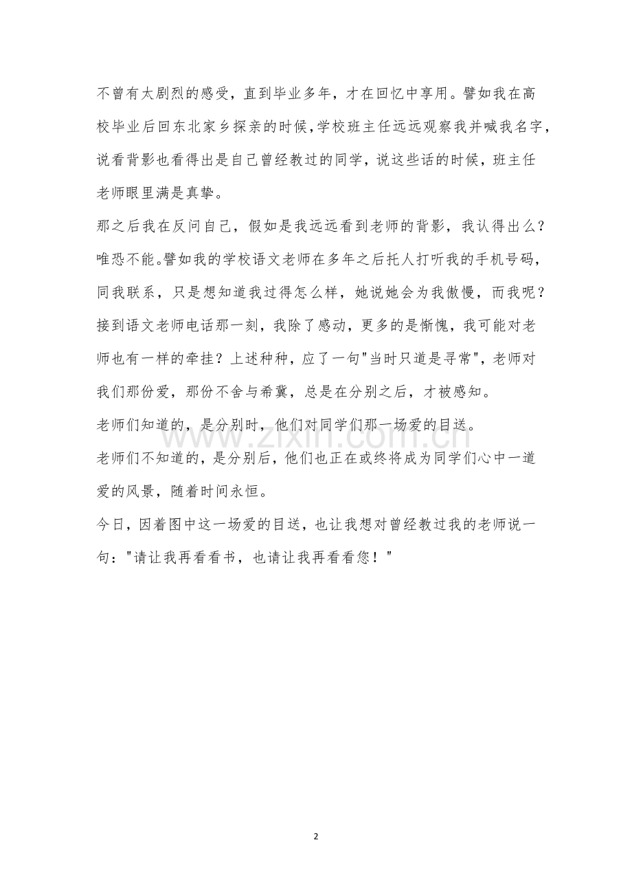 2021全国Ⅲ卷高考满分作文：爱的目送.docx_第2页