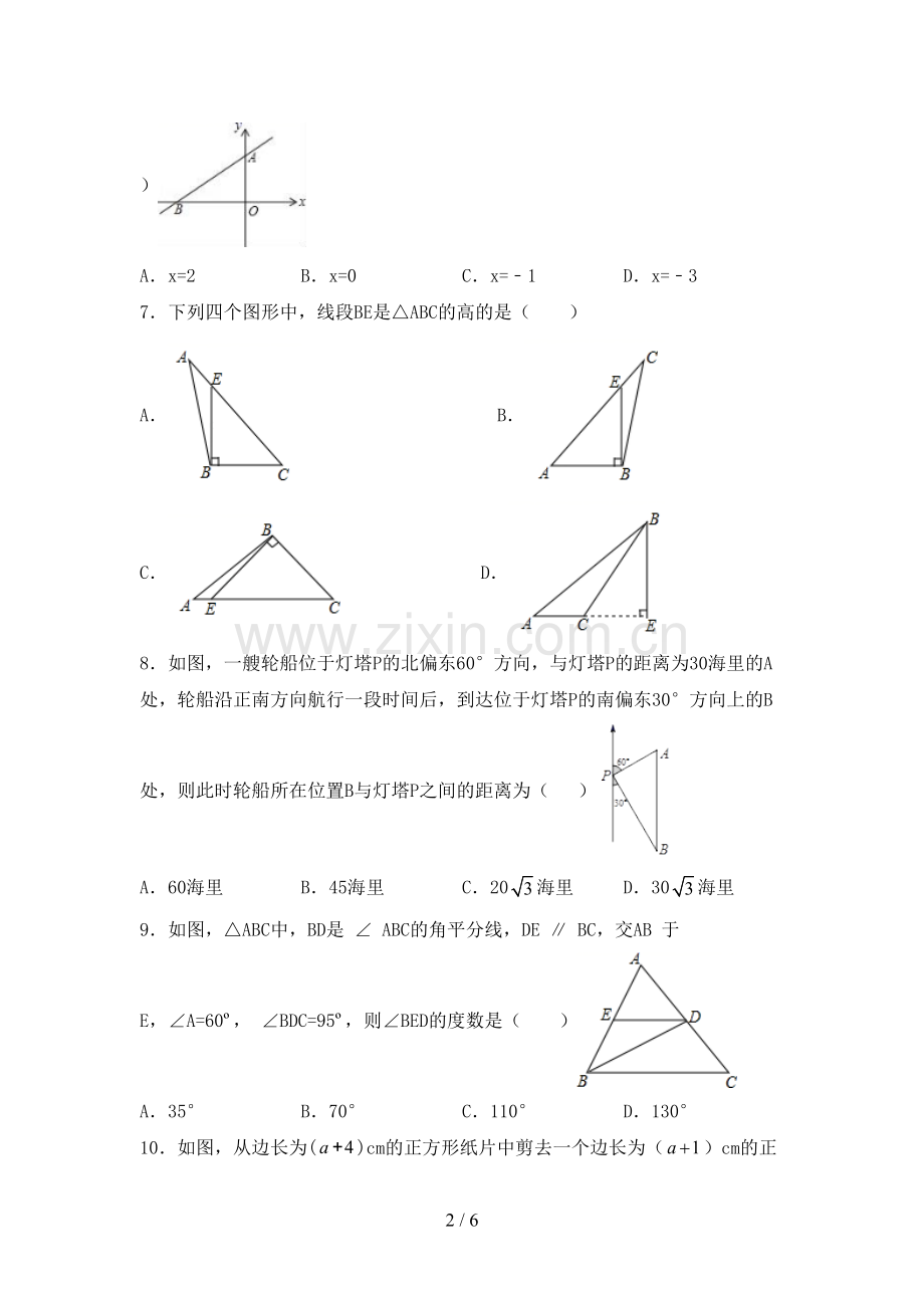 部编人教版八年级数学下册期中考试题(A4版).doc_第2页