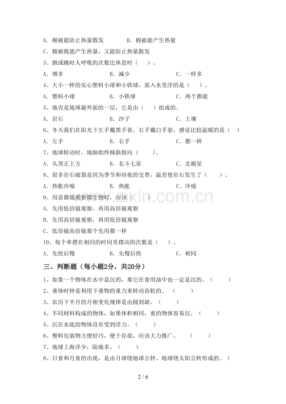 2022-2023年教科版五年级科学下册期中试卷及答案.doc_第2页