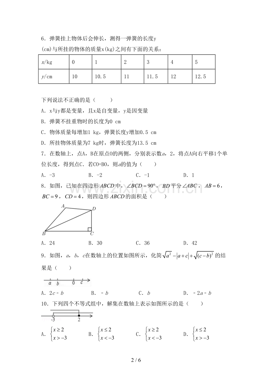 新人教版七年级数学下册期中考试卷【加答案】.doc_第2页