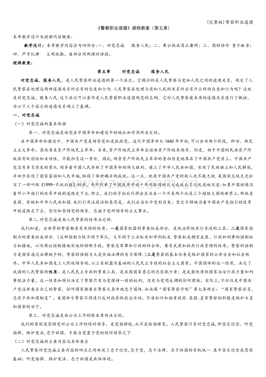 警察职业道德.doc_第1页