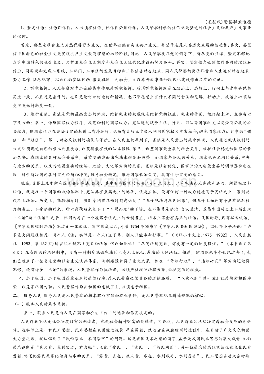 警察职业道德.doc_第2页