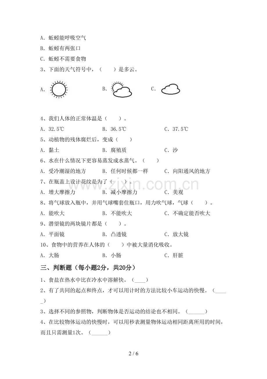 2023年人教版三年级科学下册期中试卷【带答案】.doc_第2页
