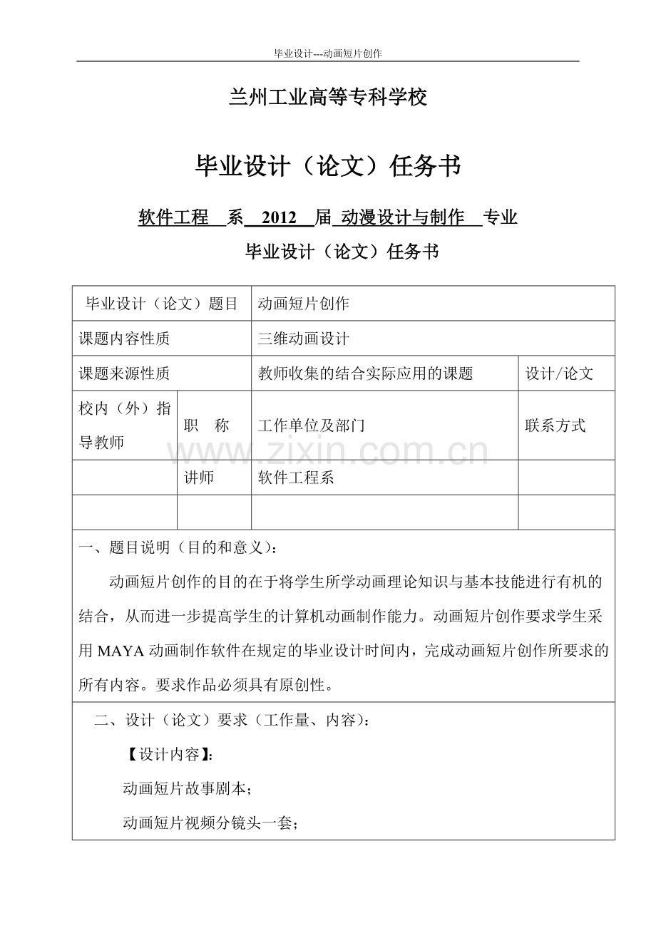 动画短片创作.doc_第2页