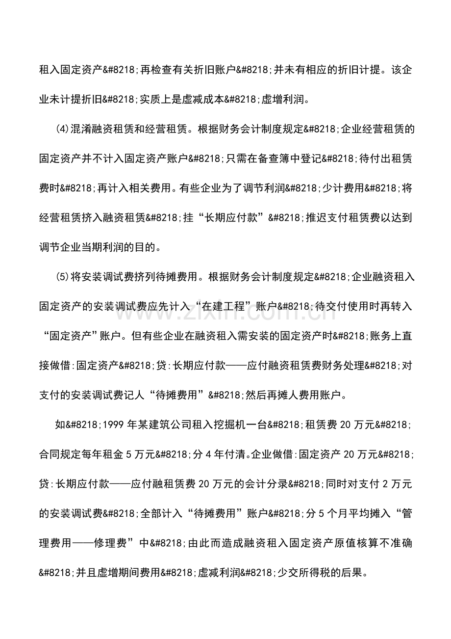 会计实务：长期应付款中的作弊手法.doc_第2页
