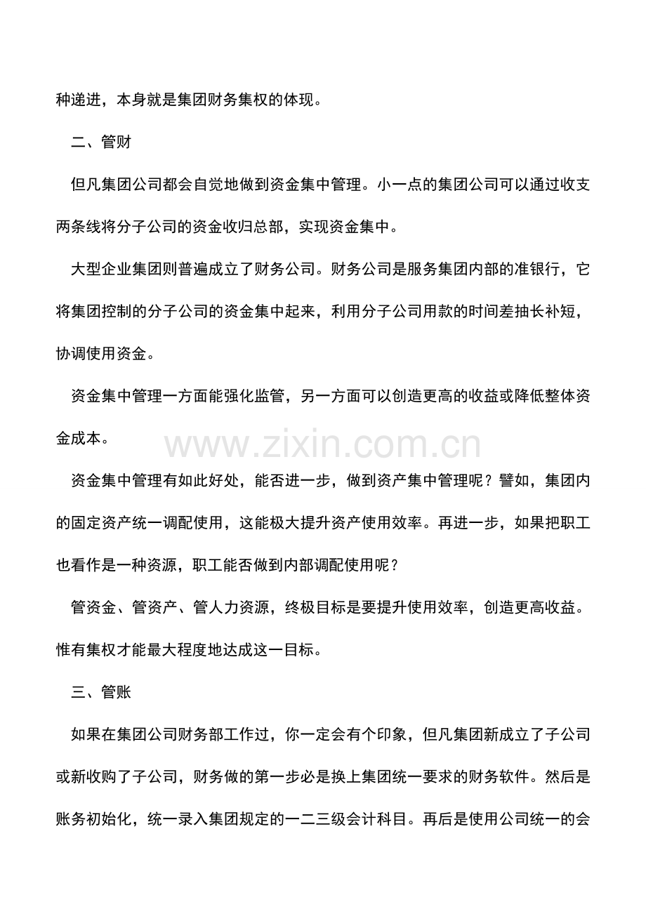 会计实务：集团公司对分子公司的财务管控.doc_第2页