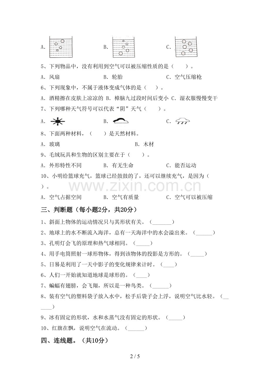 2022-2023年教科版三年级科学下册期中测试卷【附答案】.doc_第2页