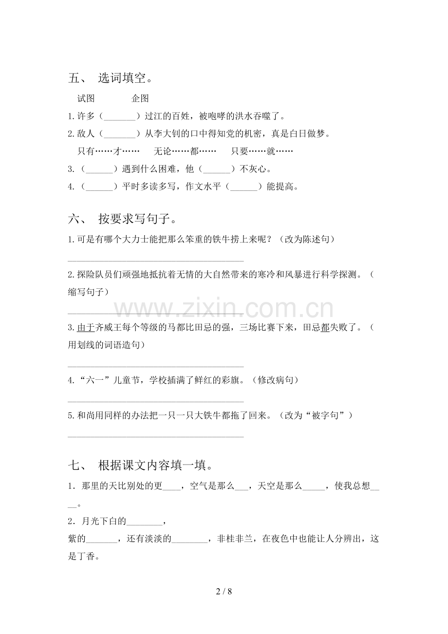 部编版六年级语文下册期末考试及答案.doc_第2页