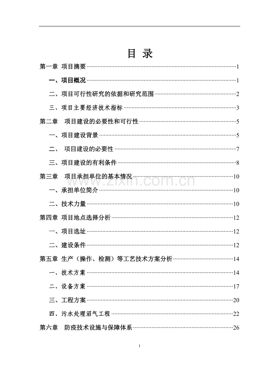 养猪场可行性论证报告.doc_第2页